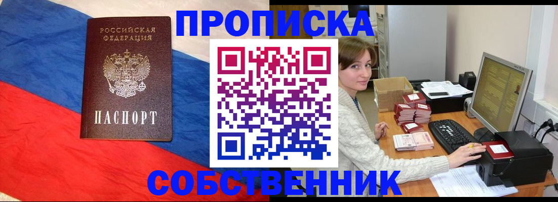 прописка от собственника в Сертолово